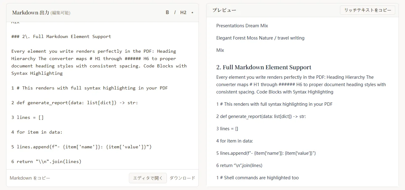 変換の制限：表は 1 行ずつのテキストに、コードブロックには行番号が混入