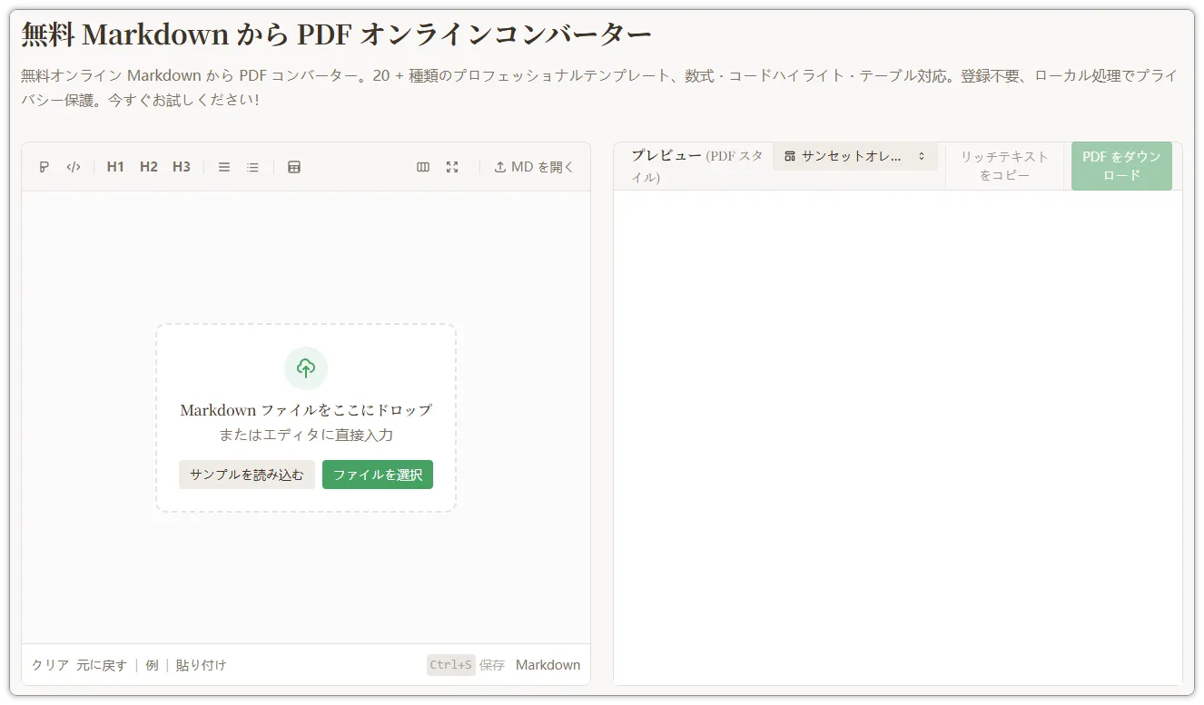 ステップ1：Markdown を入力