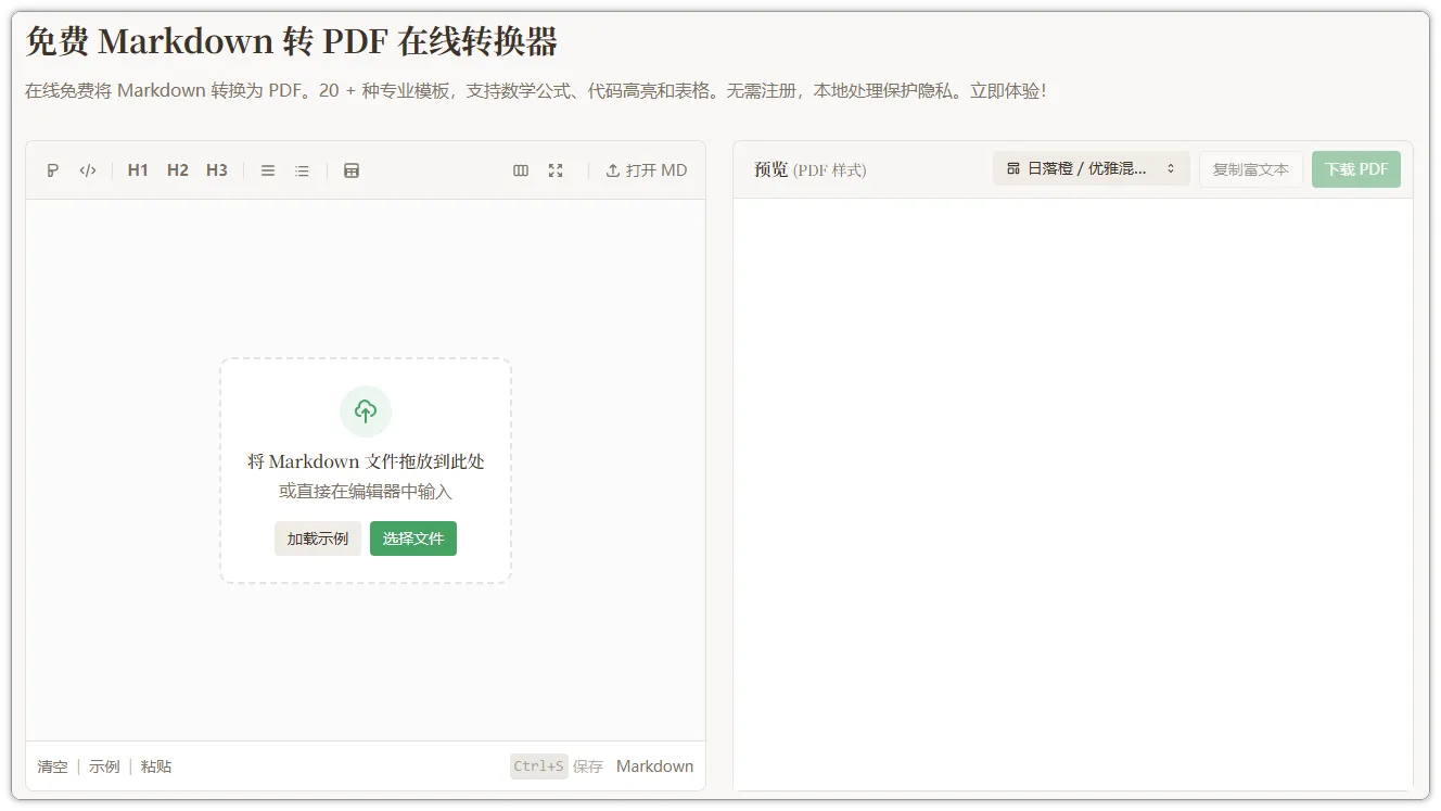 步骤1：输入 Markdown 内容