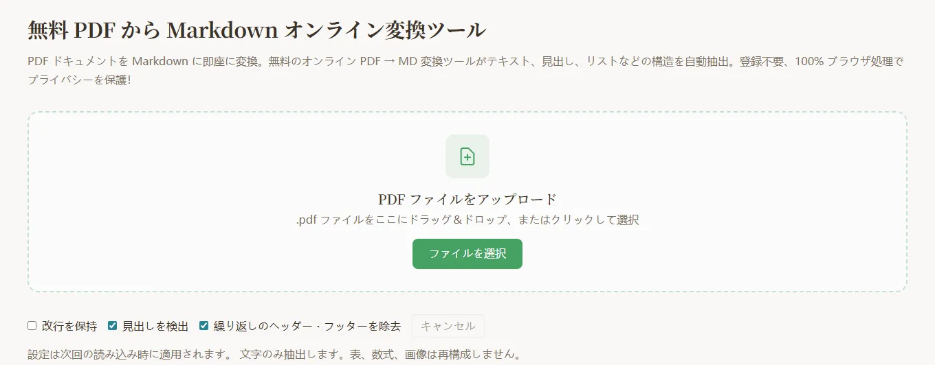 ステップ 1：PDF ファイルをドラッグまたは選択