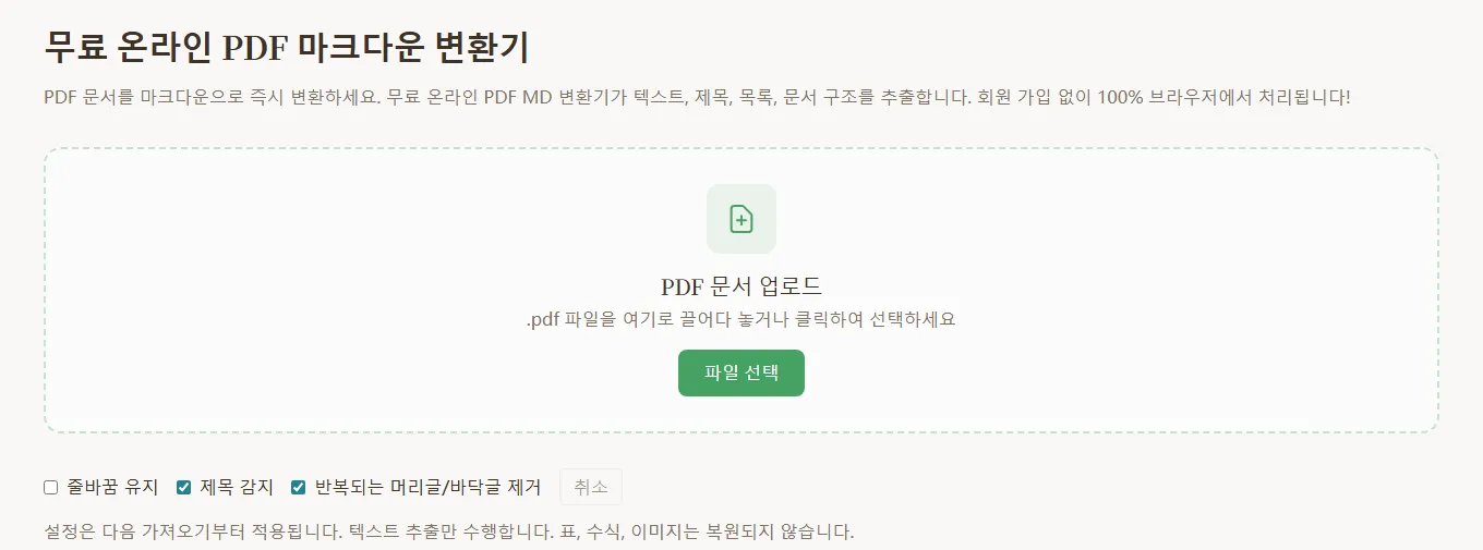 1단계: PDF 파일을 끌어다 놓거나 선택