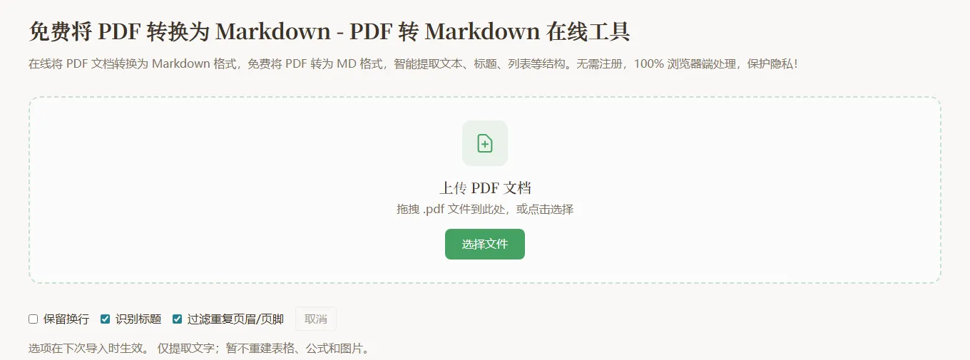 步骤1:拖入或选择 PDF 文件