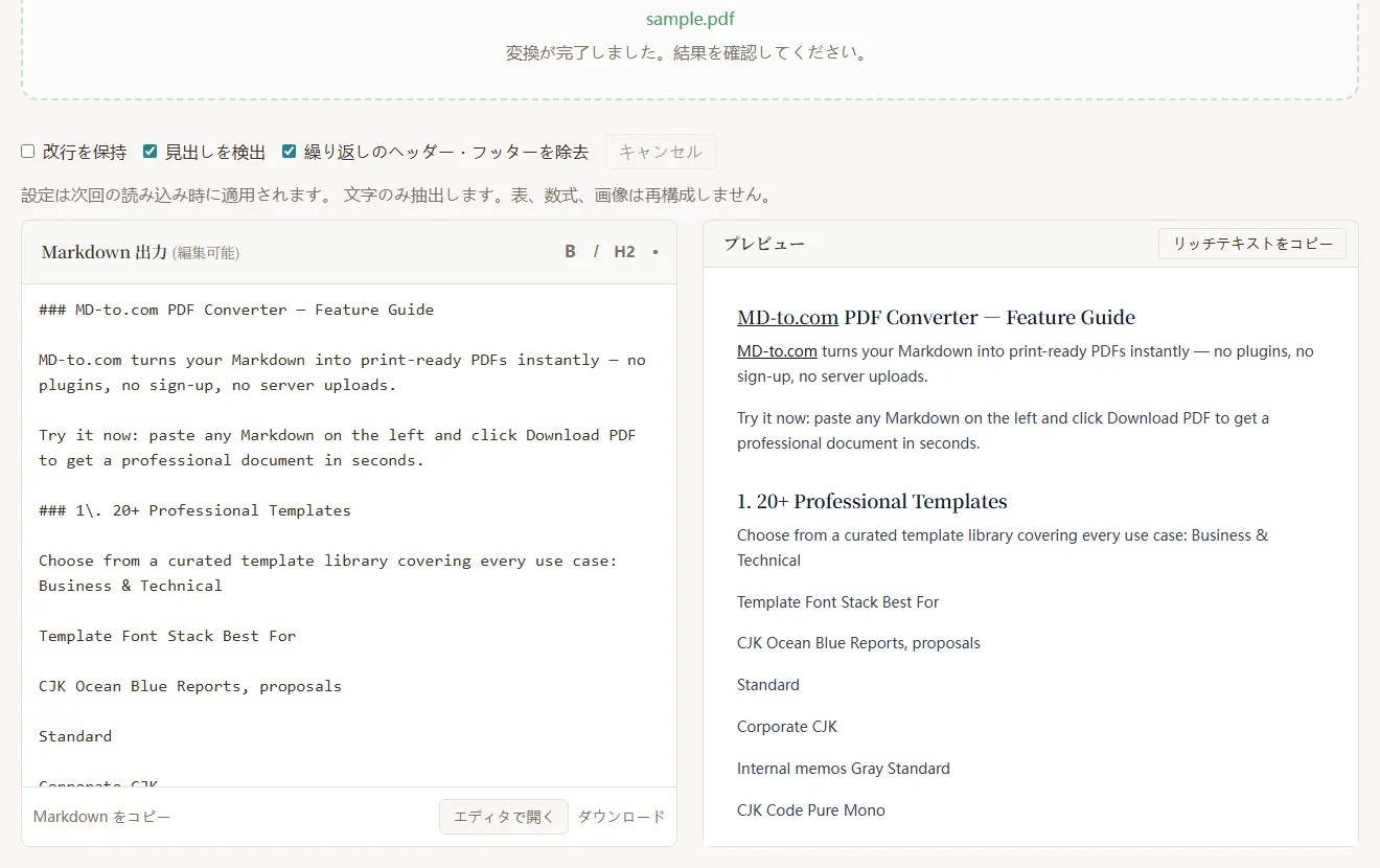 ステップ 2：左に Markdown ソース、右にリアルタイムプレビュー