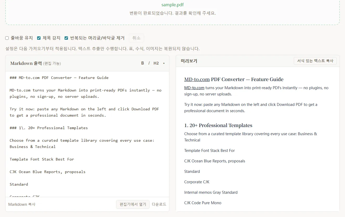 2단계: 왼쪽은 마크다운 소스, 오른쪽은 실시간 미리보기