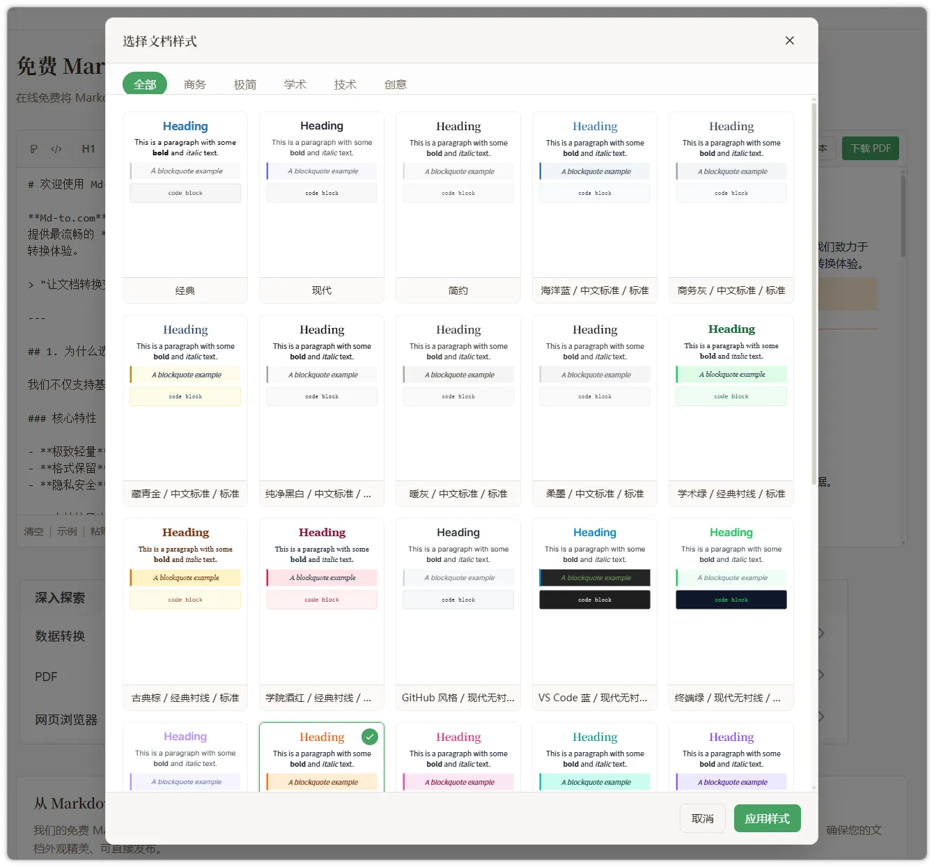 步骤2：选择模板
