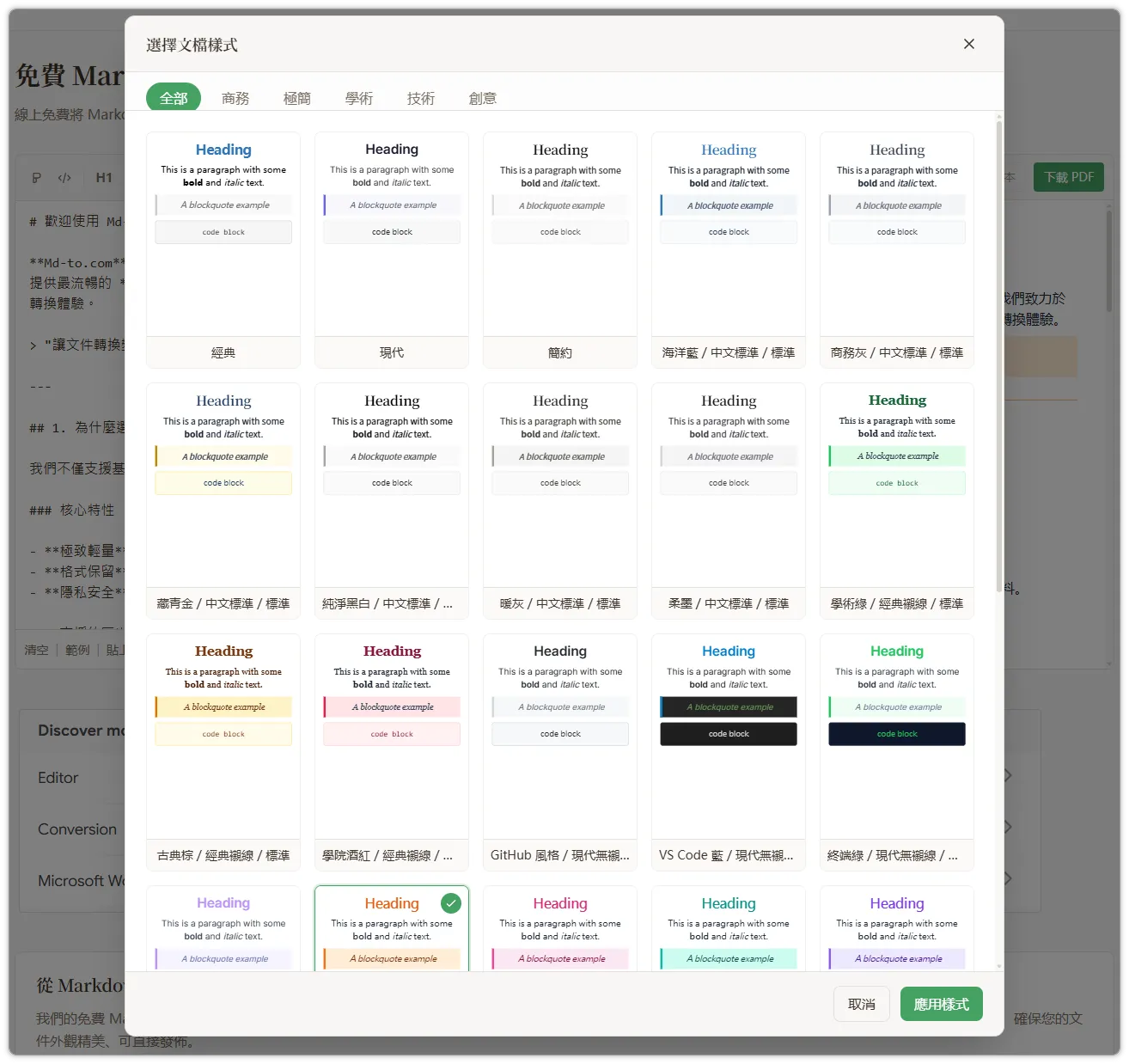 步驟2：選擇範本