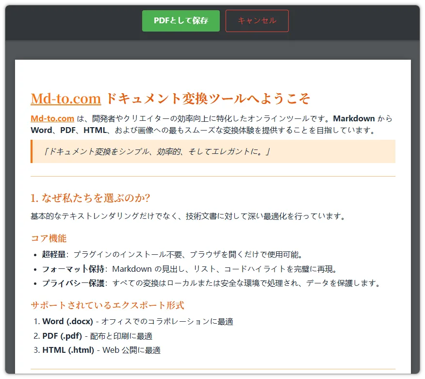 ステップ3：プレビューと PDF ダウンロード
