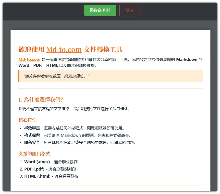 步驟3：預覽並下載 PDF