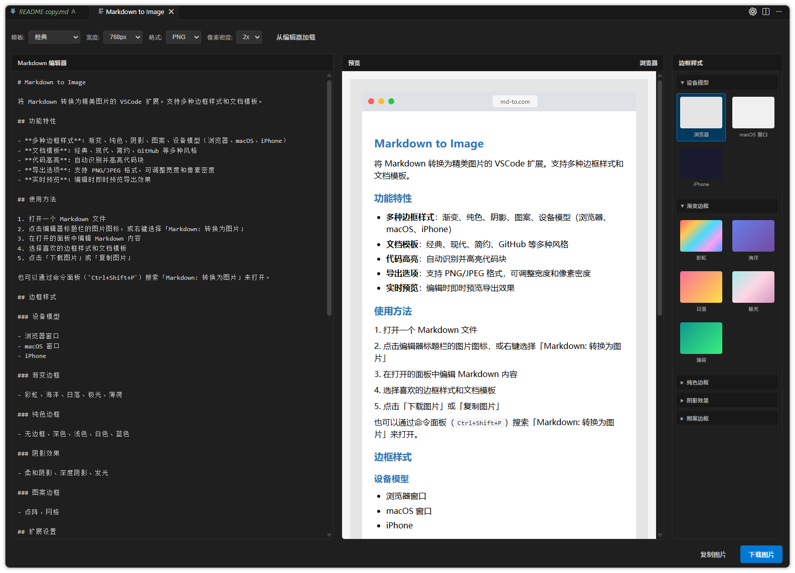 Markdown to Image Preview